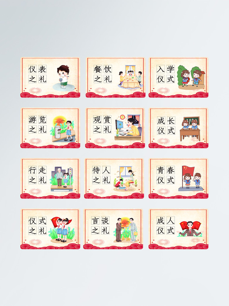 卡通可愛(ài)學(xué)校八禮四儀標(biāo)識(shí)貼紙矢量圖免費(fèi)下載_cdr格式_2100像素_編號(hào)36748487